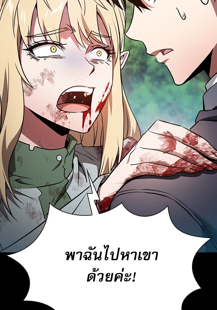 นักดาบอัจฉริยะจากอะคาเดมี - หน้า 101