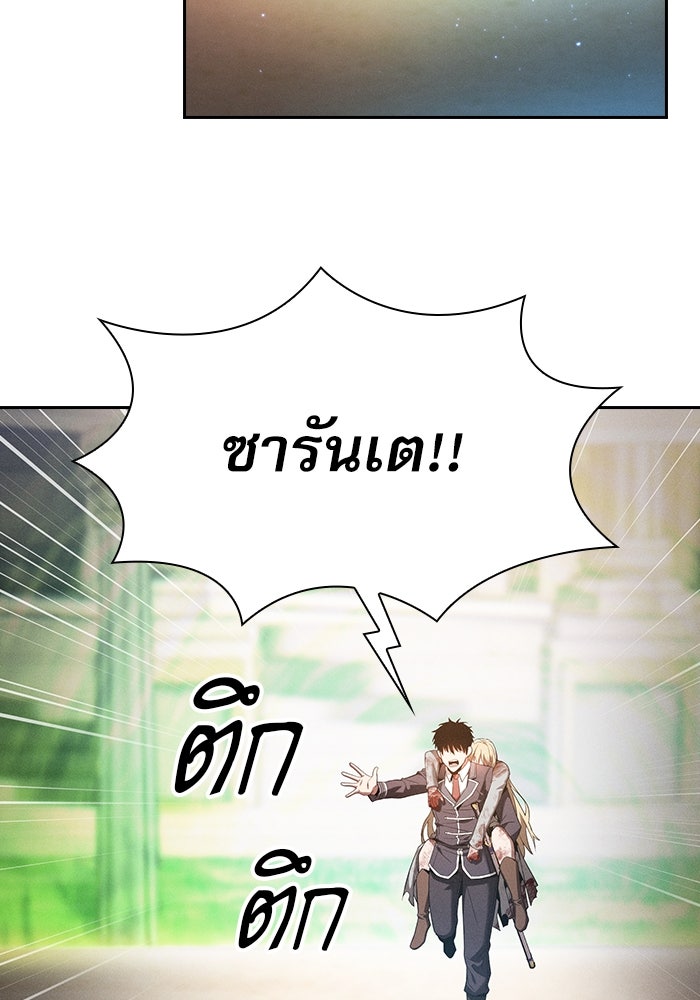 นักดาบอัจฉริยะจากอะคาเดมี - หน้า 110