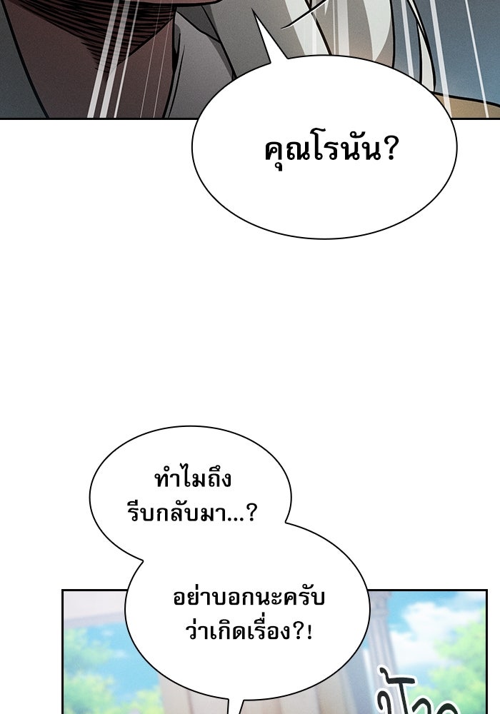 นักดาบอัจฉริยะจากอะคาเดมี - หน้า 112