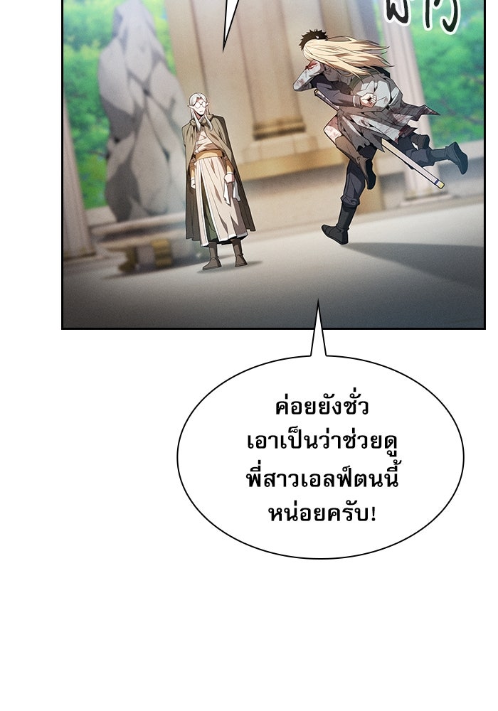 นักดาบอัจฉริยะจากอะคาเดมี - หน้า 113