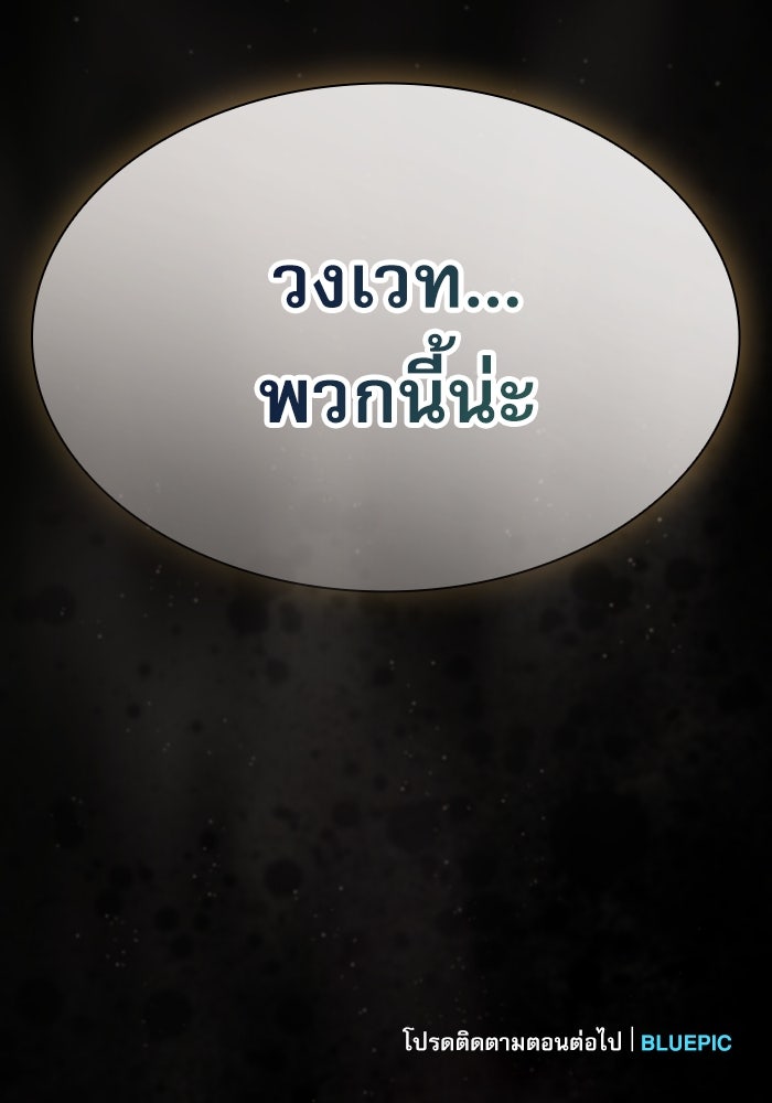 นักดาบอัจฉริยะจากอะคาเดมี - หน้า 133