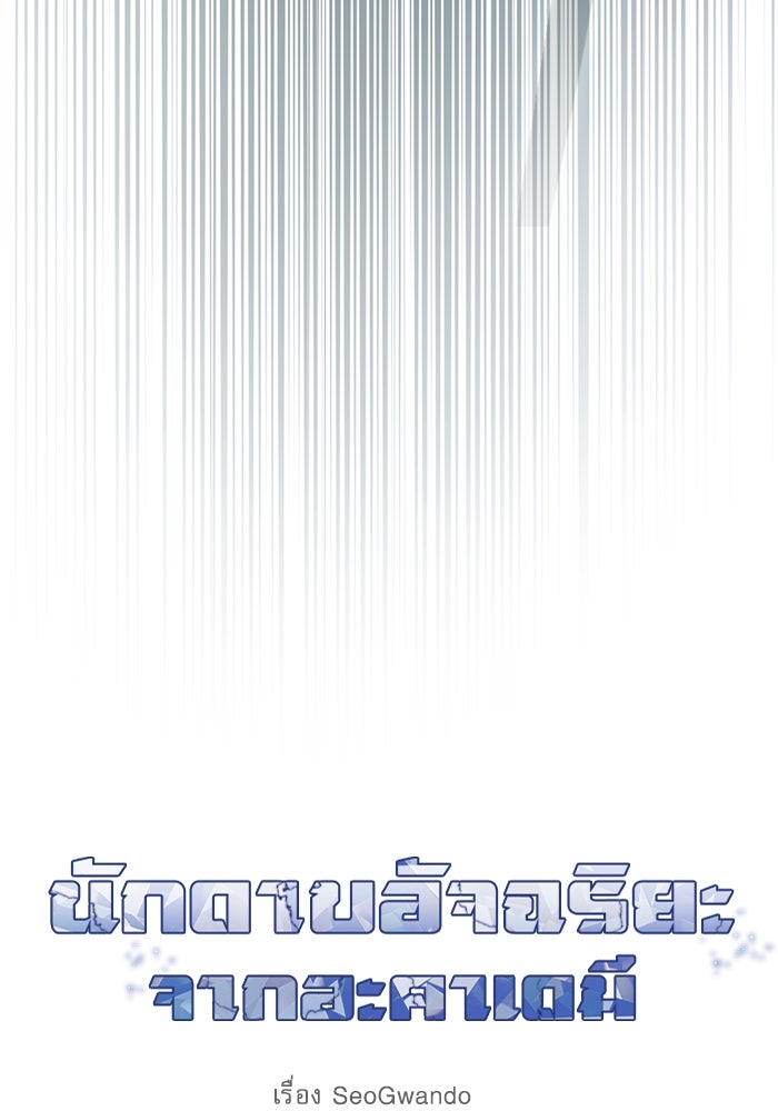 นักดาบอัจฉริยะจากอะคาเดมี - หน้า 62