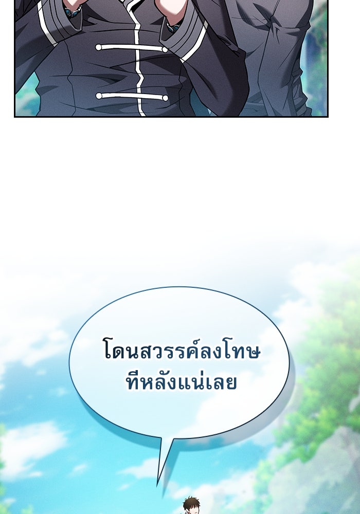 นักดาบอัจฉริยะจากอะคาเดมี - หน้า 67