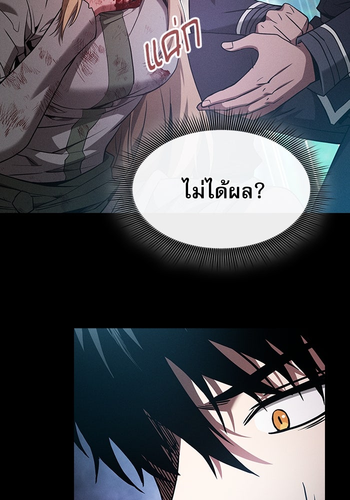 นักดาบอัจฉริยะจากอะคาเดมี - หน้า 96