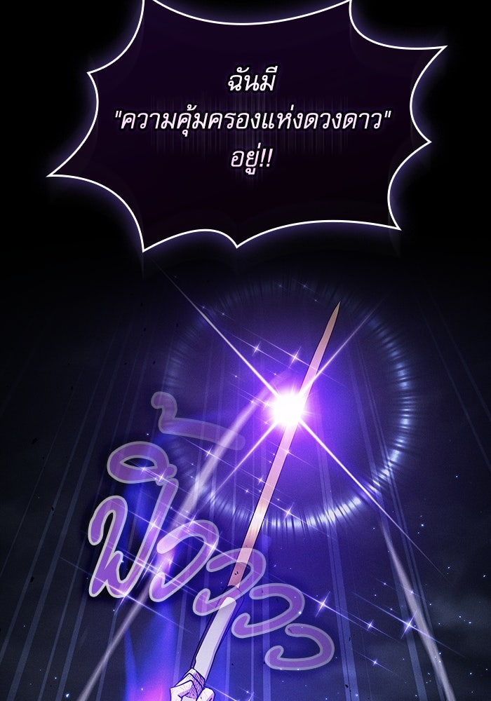นักดาบอัจฉริยะจากอะคาเดมี - หน้า 116
