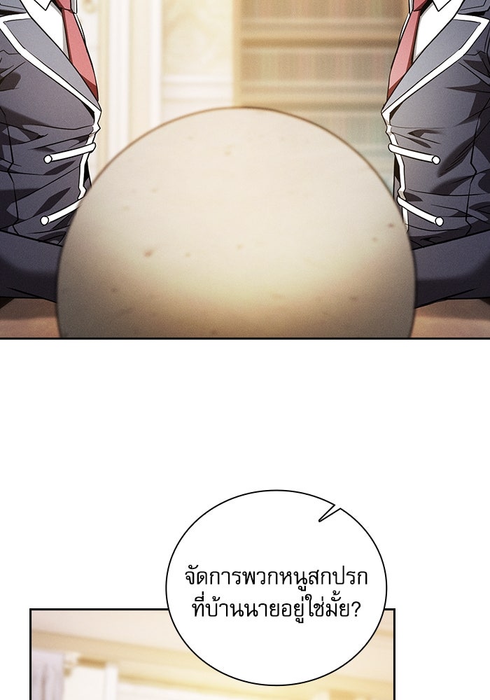 นักดาบอัจฉริยะจากอะคาเดมี - หน้า 4