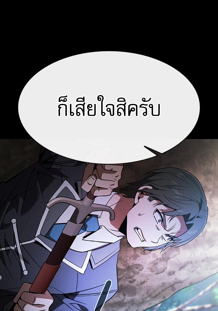 นักดาบอัจฉริยะจากอะคาเดมี - หน้า 97