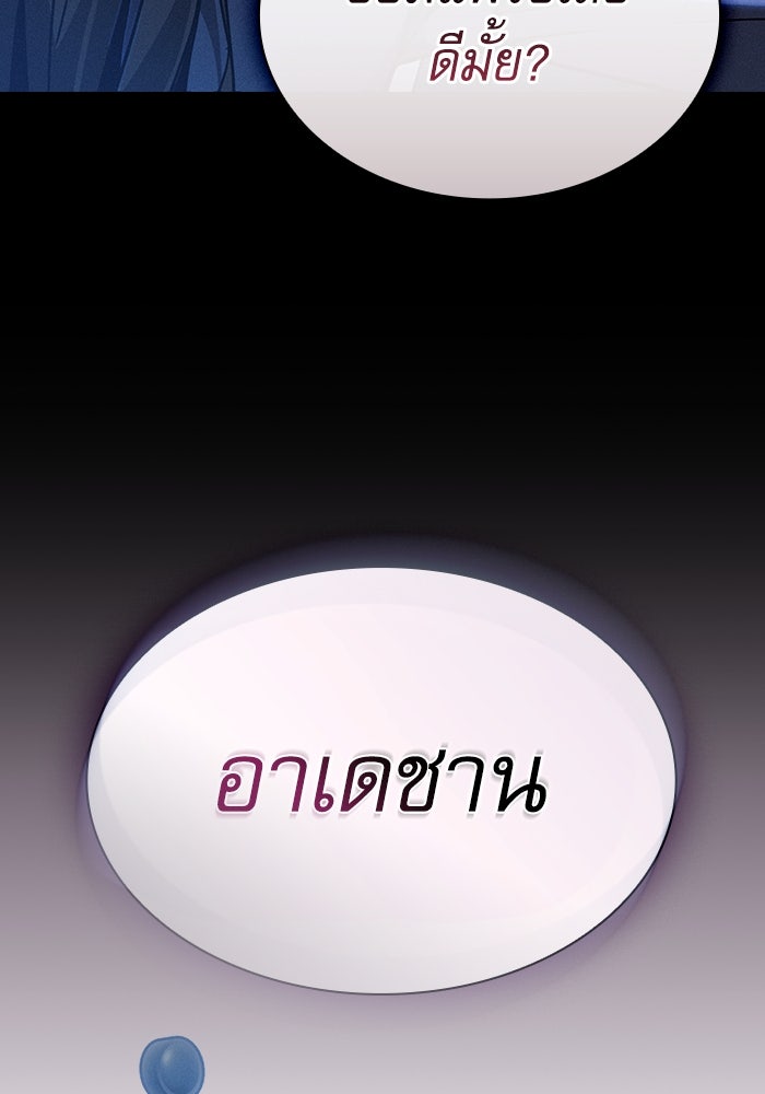 นักดาบอัจฉริยะจากอะคาเดมี - หน้า 4