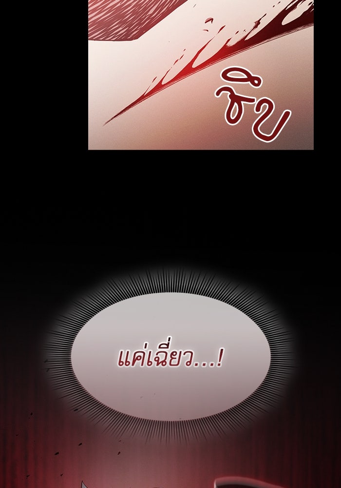 นักดาบอัจฉริยะจากอะคาเดมี - หน้า 83
