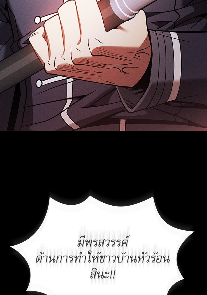 นักดาบอัจฉริยะจากอะคาเดมี - หน้า 85