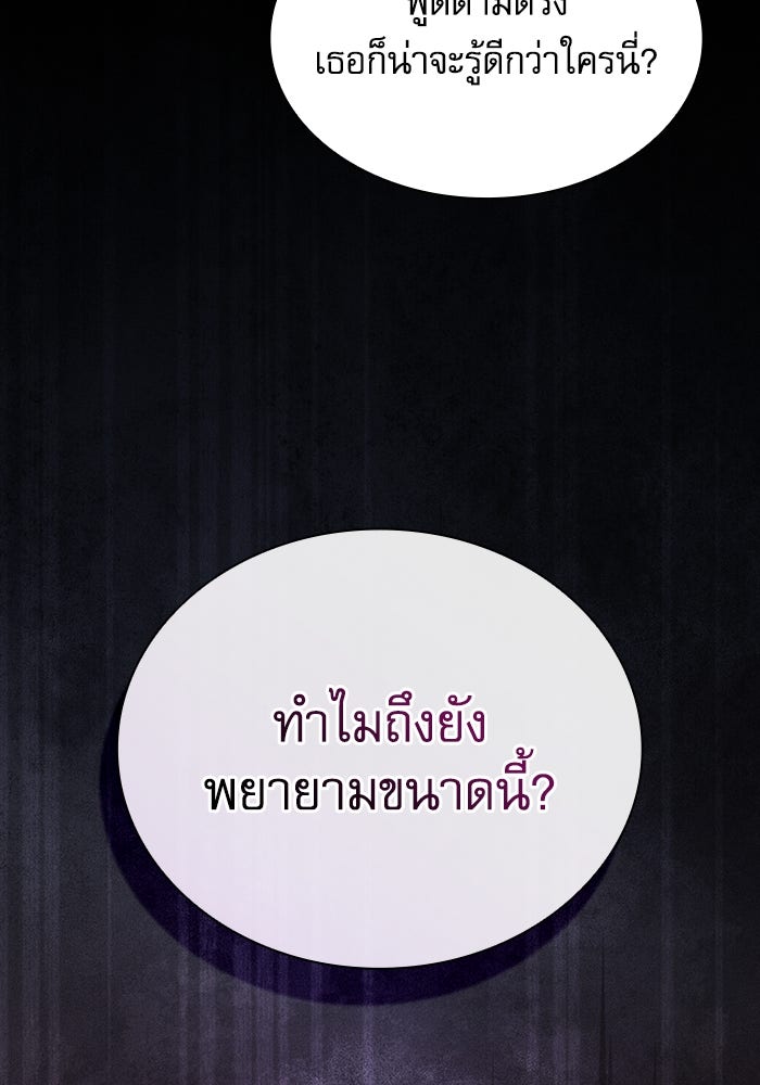 นักดาบอัจฉริยะจากอะคาเดมี - หน้า 97