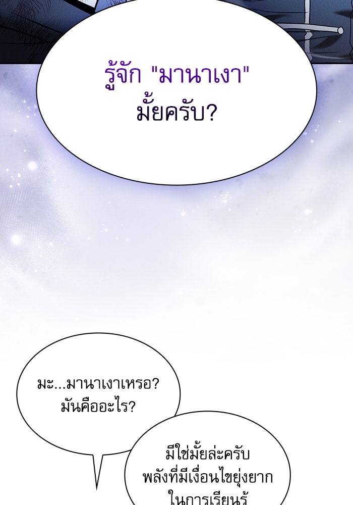 นักดาบอัจฉริยะจากอะคาเดมี - หน้า 97
