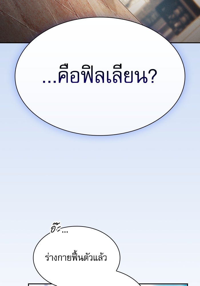 นักดาบอัจฉริยะจากอะคาเดมี - หน้า 8