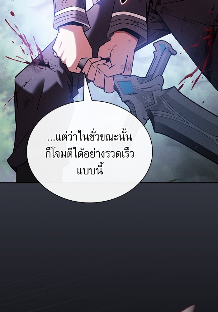 นักดาบอัจฉริยะจากอะคาเดมี - หน้า 97