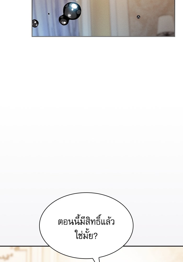 นักดาบอัจฉริยะจากอะคาเดมี - หน้า 116