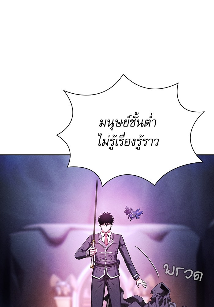 นักดาบอัจฉริยะจากอะคาเดมี - หน้า 5
