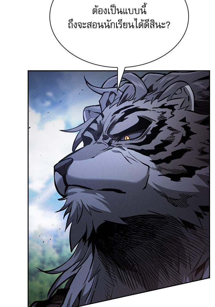 นักดาบอัจฉริยะจากอะคาเดมี - หน้า 5