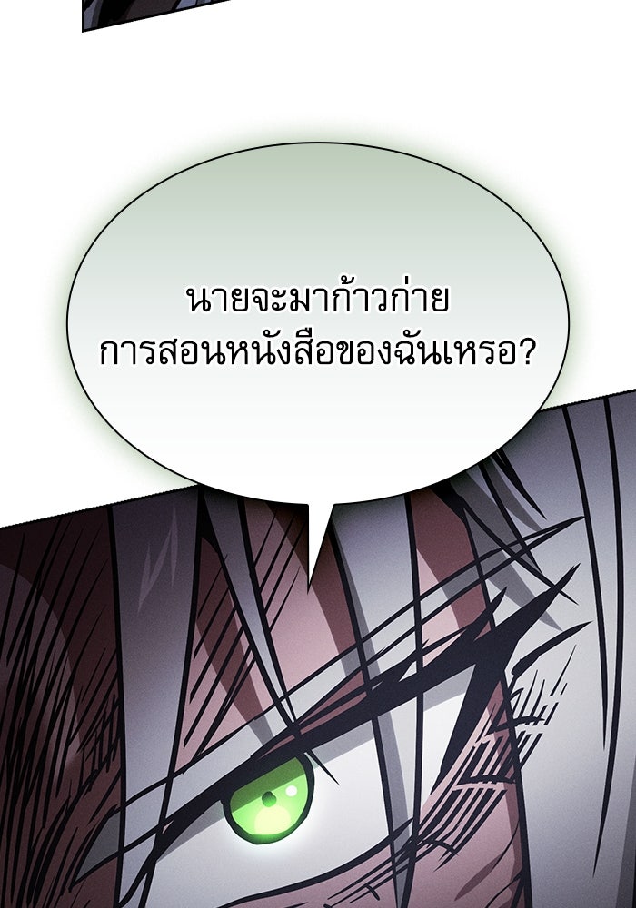 นักดาบอัจฉริยะจากอะคาเดมี - หน้า 6