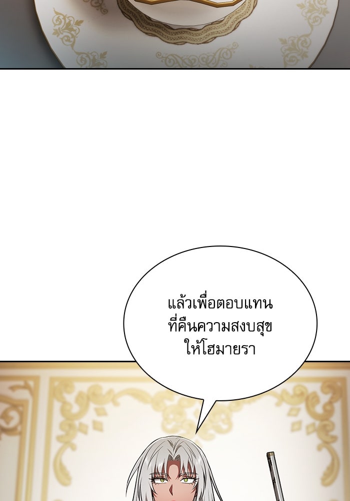 นักดาบอัจฉริยะจากอะคาเดมี - หน้า 82
