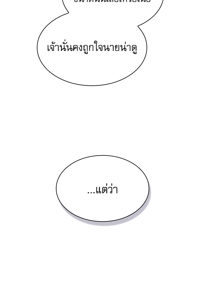นักดาบอัจฉริยะจากอะคาเดมี - หน้า 85