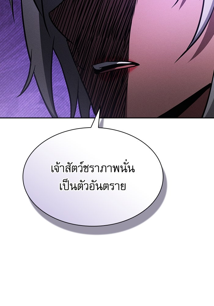 นักดาบอัจฉริยะจากอะคาเดมี - หน้า 87
