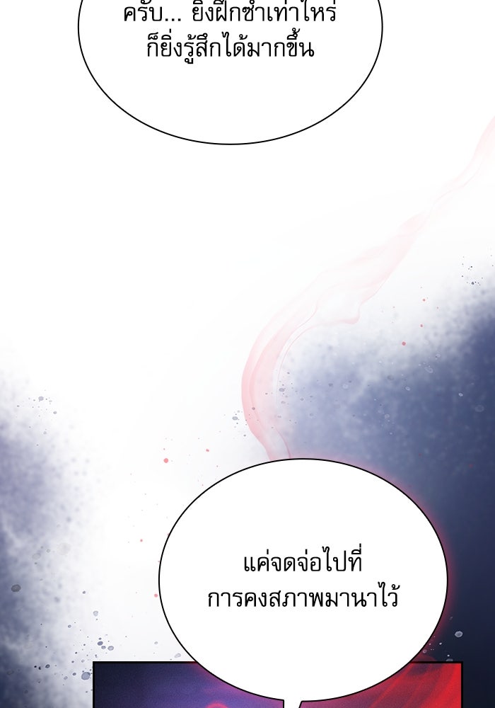 นักดาบอัจฉริยะจากอะคาเดมี - หน้า 136
