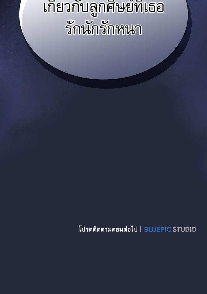 นักดาบอัจฉริยะจากอะคาเดมี - หน้า 152