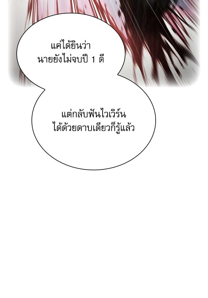 นักดาบอัจฉริยะจากอะคาเดมี - หน้า 29