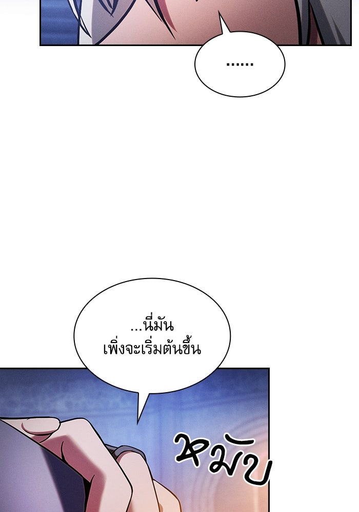 นักดาบอัจฉริยะจากอะคาเดมี - หน้า 45
