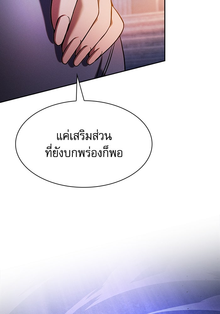 นักดาบอัจฉริยะจากอะคาเดมี - หน้า 46