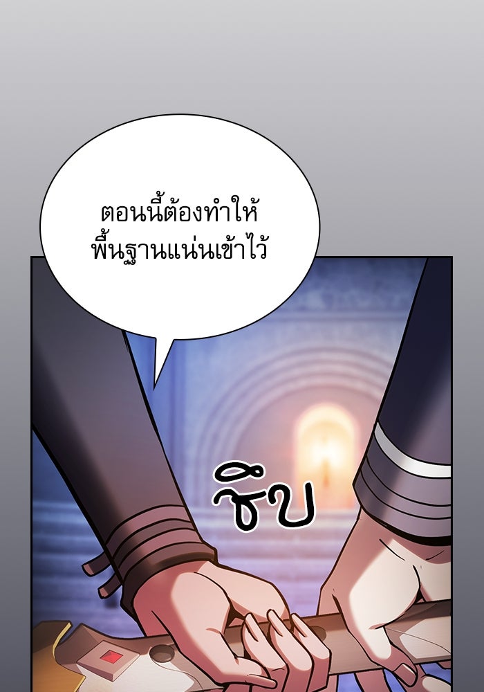 นักดาบอัจฉริยะจากอะคาเดมี - หน้า 49