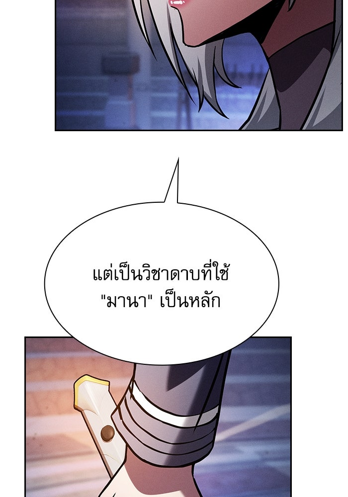 นักดาบอัจฉริยะจากอะคาเดมี - หน้า 5