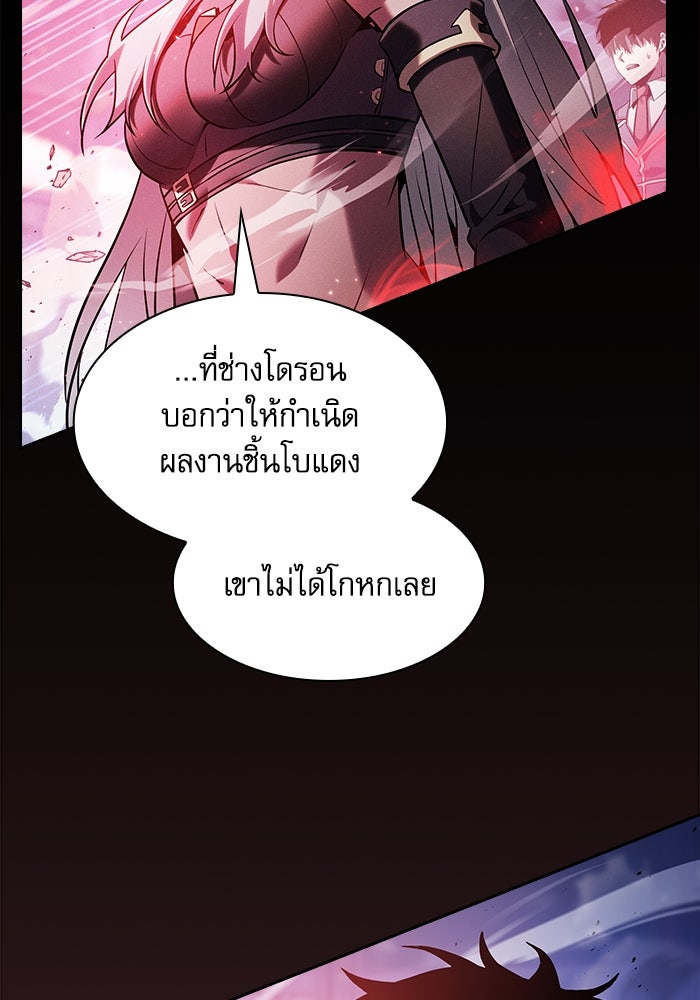 นักดาบอัจฉริยะจากอะคาเดมี - หน้า 79