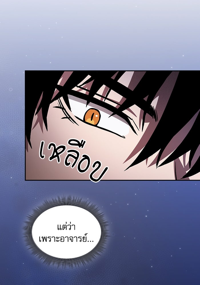 นักดาบอัจฉริยะจากอะคาเดมี - หน้า 86