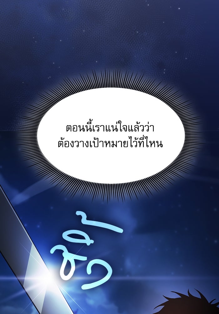 นักดาบอัจฉริยะจากอะคาเดมี - หน้า 87