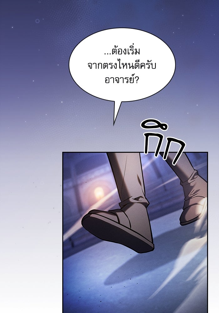 นักดาบอัจฉริยะจากอะคาเดมี - หน้า 89