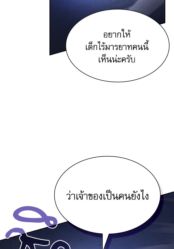นักดาบอัจฉริยะจากอะคาเดมี - หน้า 90