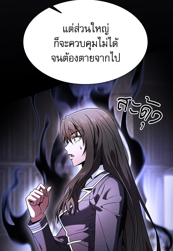 นักดาบอัจฉริยะจากอะคาเดมี - หน้า 116