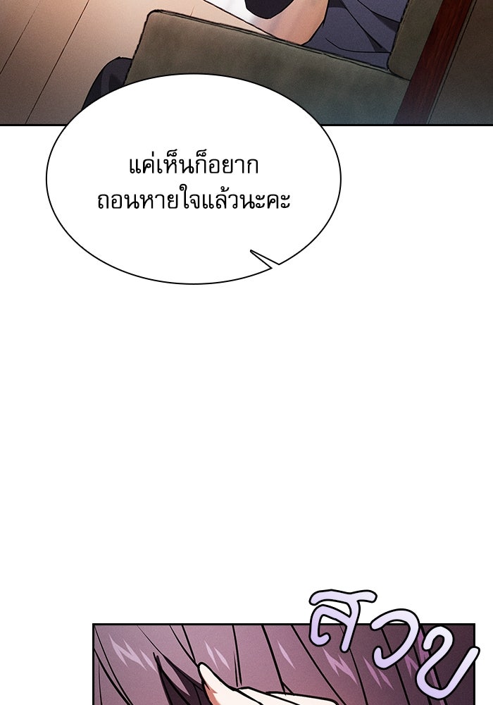 นักดาบอัจฉริยะจากอะคาเดมี - หน้า 39