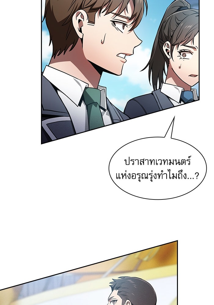 นักดาบอัจฉริยะจากอะคาเดมี - หน้า 33