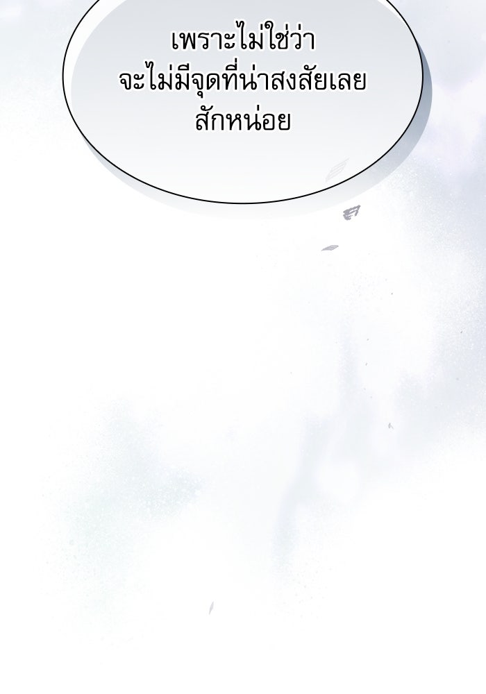 นักดาบอัจฉริยะจากอะคาเดมี - หน้า 41