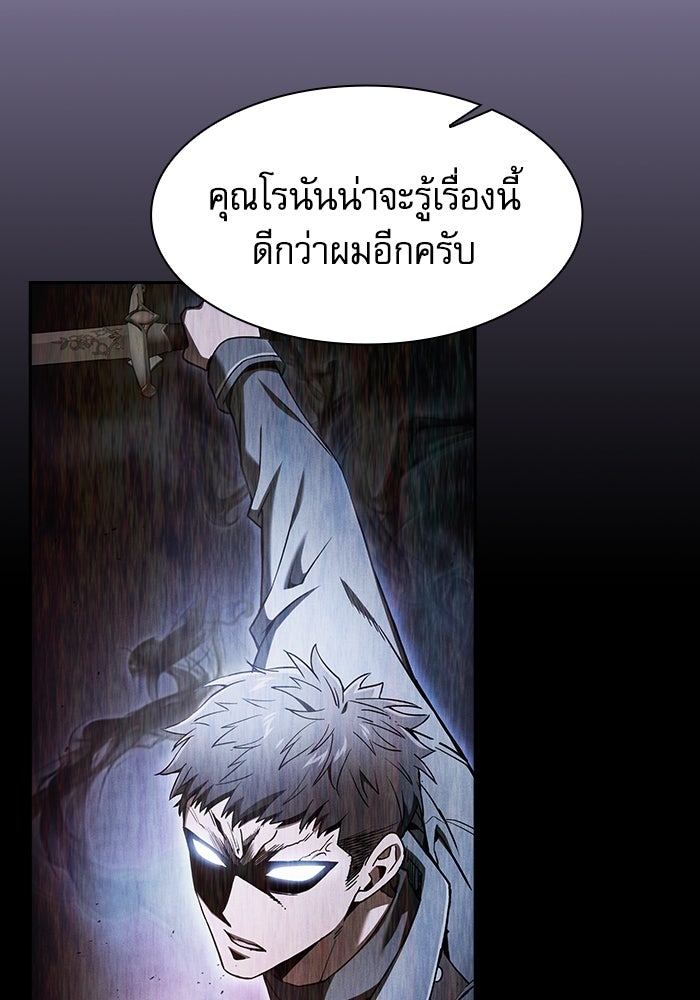 นักดาบอัจฉริยะจากอะคาเดมี - หน้า 45