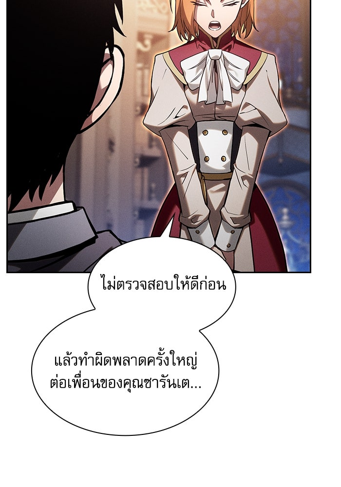 นักดาบอัจฉริยะจากอะคาเดมี - หน้า 13