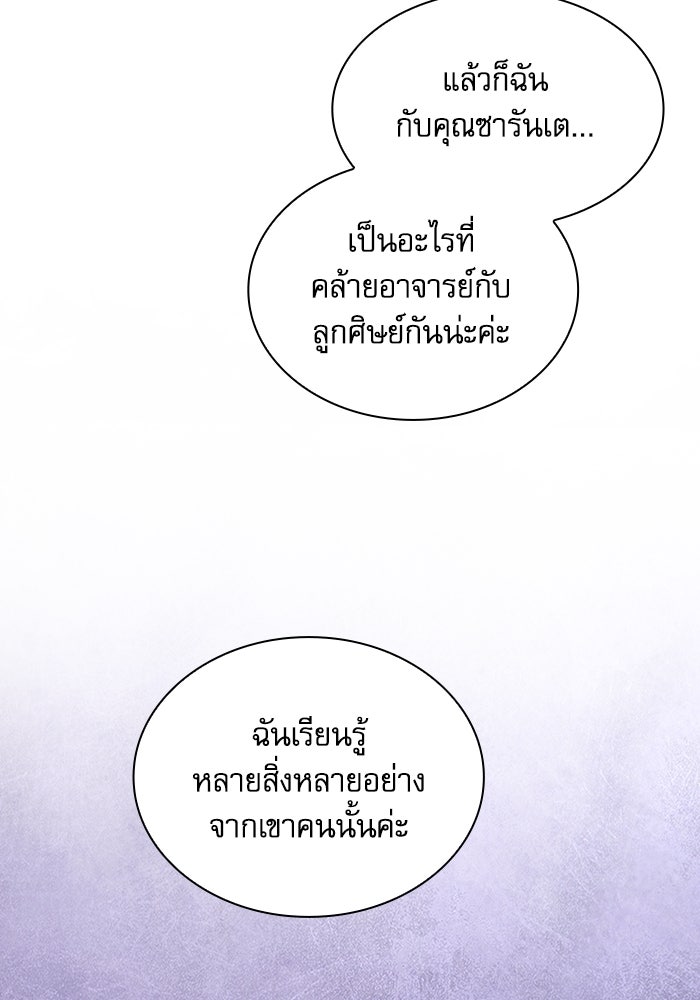 นักดาบอัจฉริยะจากอะคาเดมี - หน้า 22