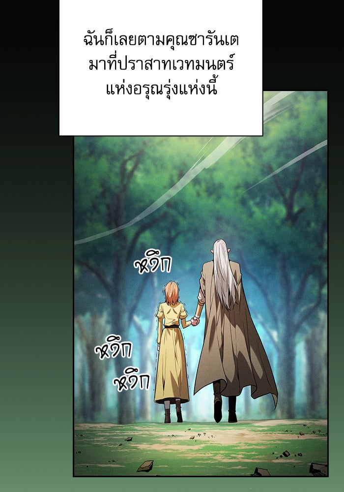 นักดาบอัจฉริยะจากอะคาเดมี - หน้า 44
