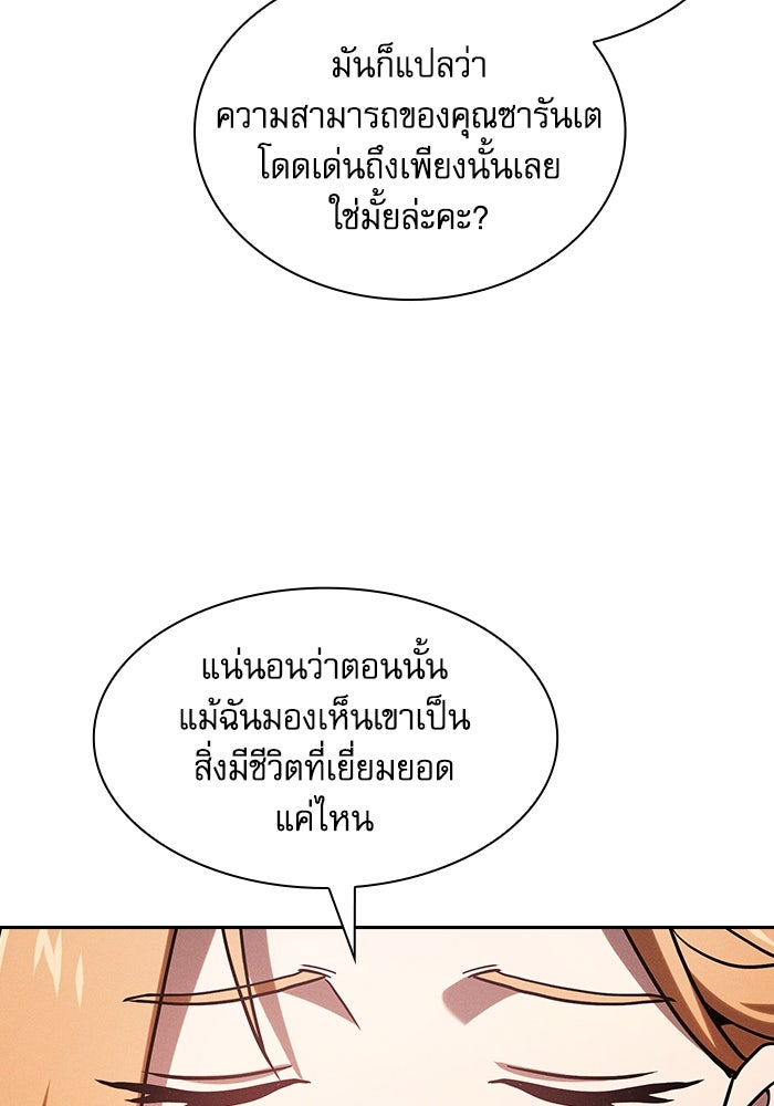 นักดาบอัจฉริยะจากอะคาเดมี - หน้า 47