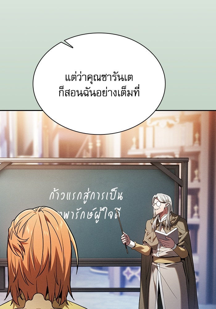 นักดาบอัจฉริยะจากอะคาเดมี - หน้า 49