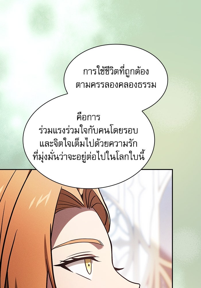 นักดาบอัจฉริยะจากอะคาเดมี - หน้า 52