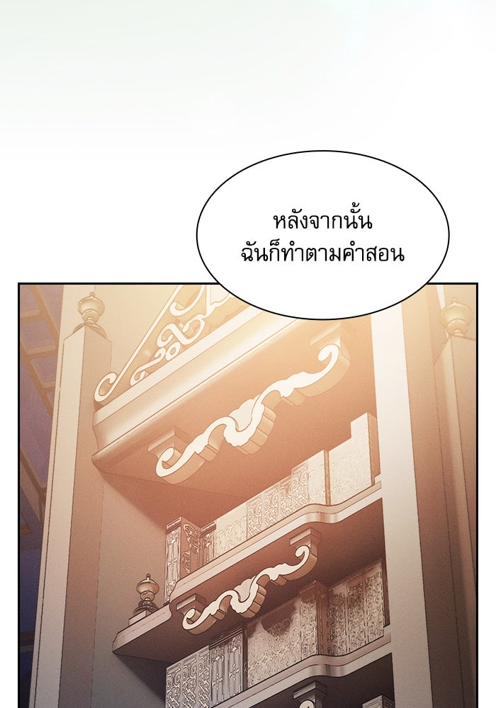 นักดาบอัจฉริยะจากอะคาเดมี - หน้า 56