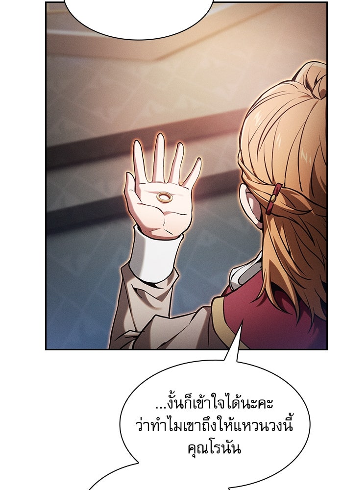 นักดาบอัจฉริยะจากอะคาเดมี - หน้า 6